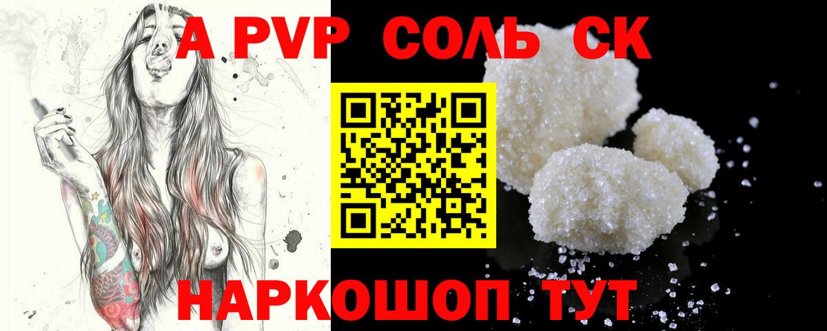 Соль-Илецк  где найти наркотики  A PVP VHQ  Вход с VPN  Alfa_PVP СК 