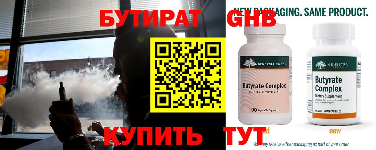 Бутират BDO  Вход с VPN  Соль-Илецк 