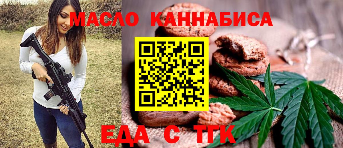 Еда ТГК конопля Соль-Илецк