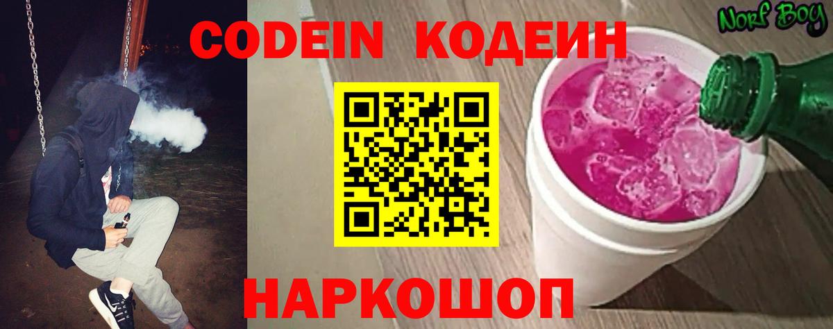 Кодеиновый сироп Lean напиток Lean (лин)  Вход с VPN  где найти   Соль-Илецк  Кодеин Purple Drank 