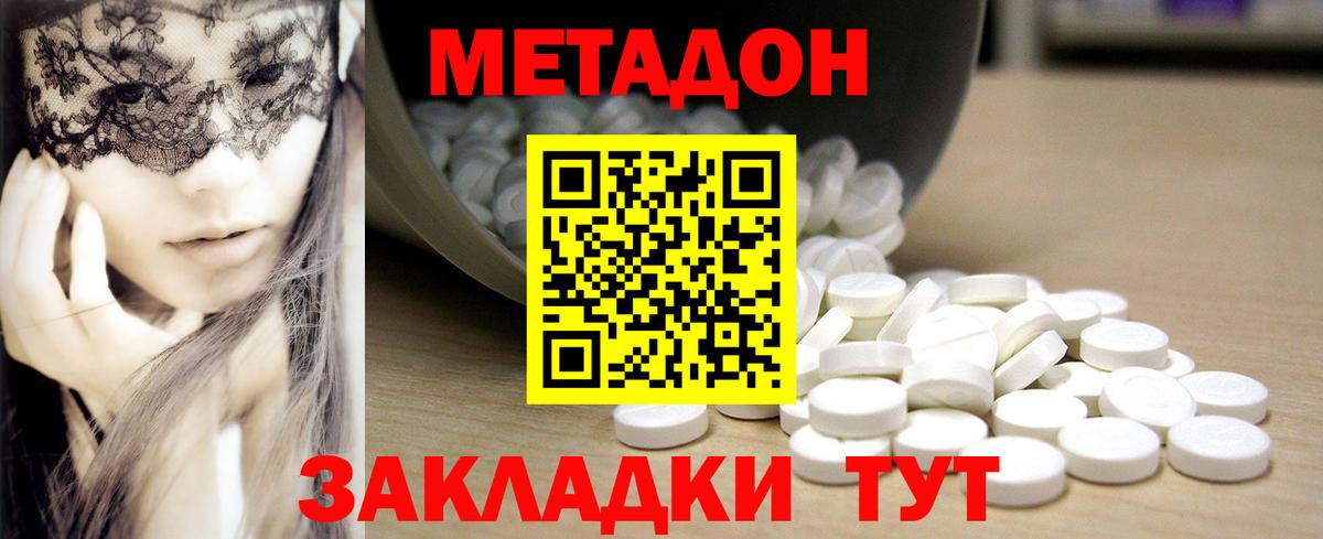 МЕТАДОН белоснежный  МЕТАДОН methadone  Соль-Илецк  Вход с VPN 